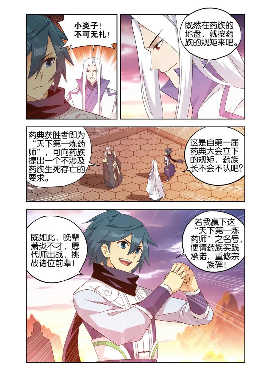 斗破苍穹漫画免费在线观看