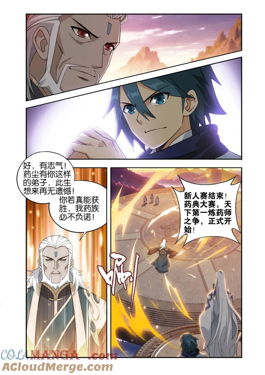 斗破苍穹漫画免费在线观看