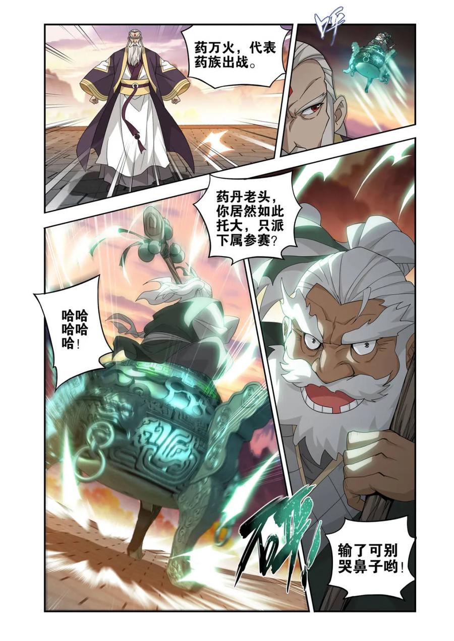 斗破苍穹漫画免费在线观看