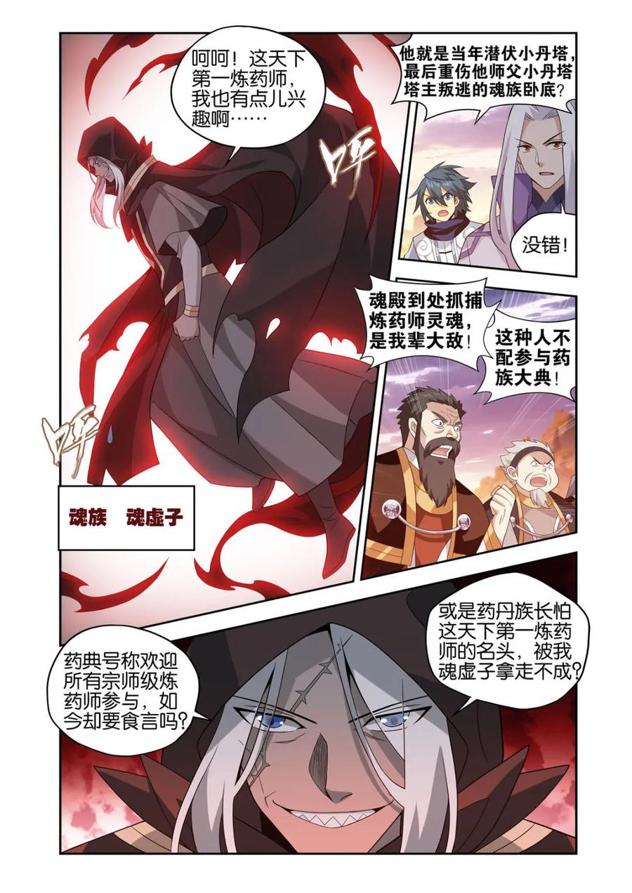 斗破苍穹漫画免费在线观看