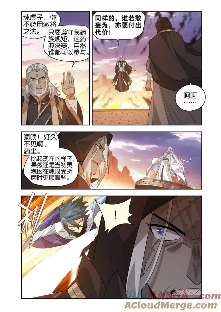 斗破苍穹漫画免费在线观看