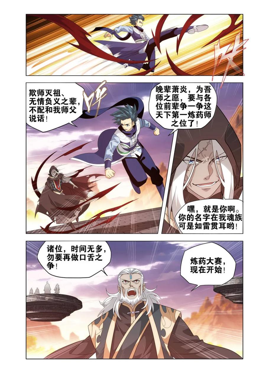 斗破苍穹漫画免费在线观看