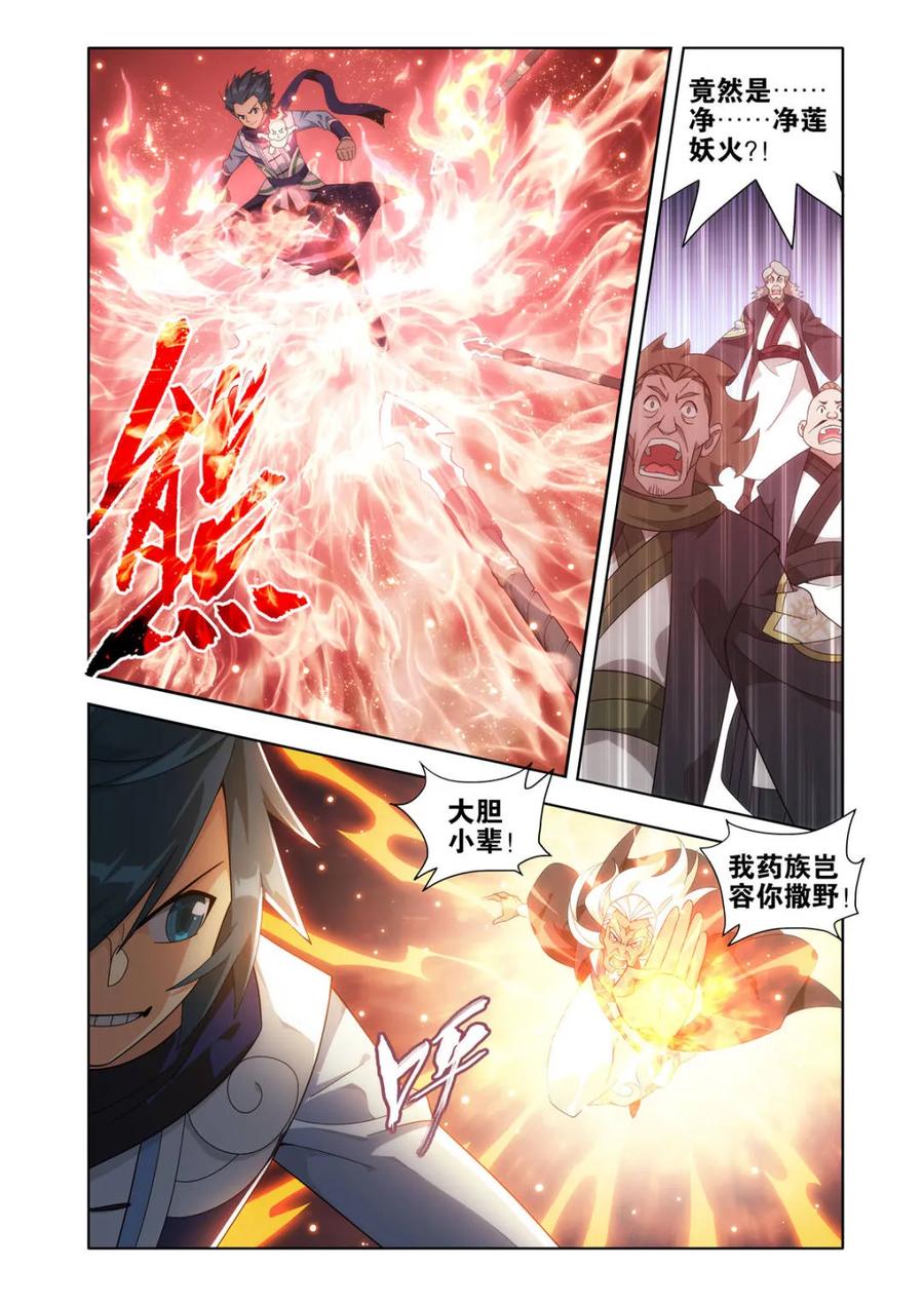 斗破苍穹漫画免费在线观看