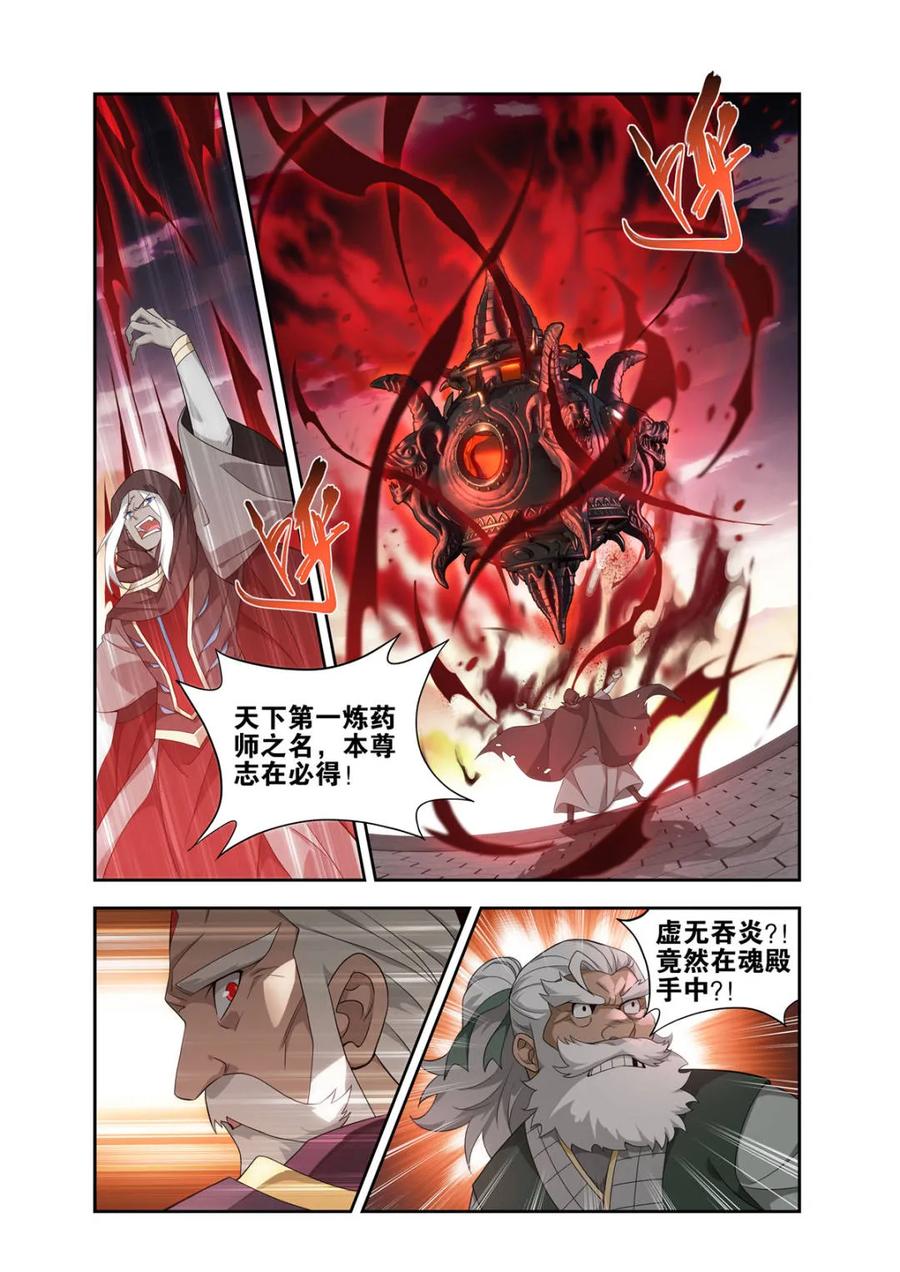 斗破苍穹漫画免费在线观看