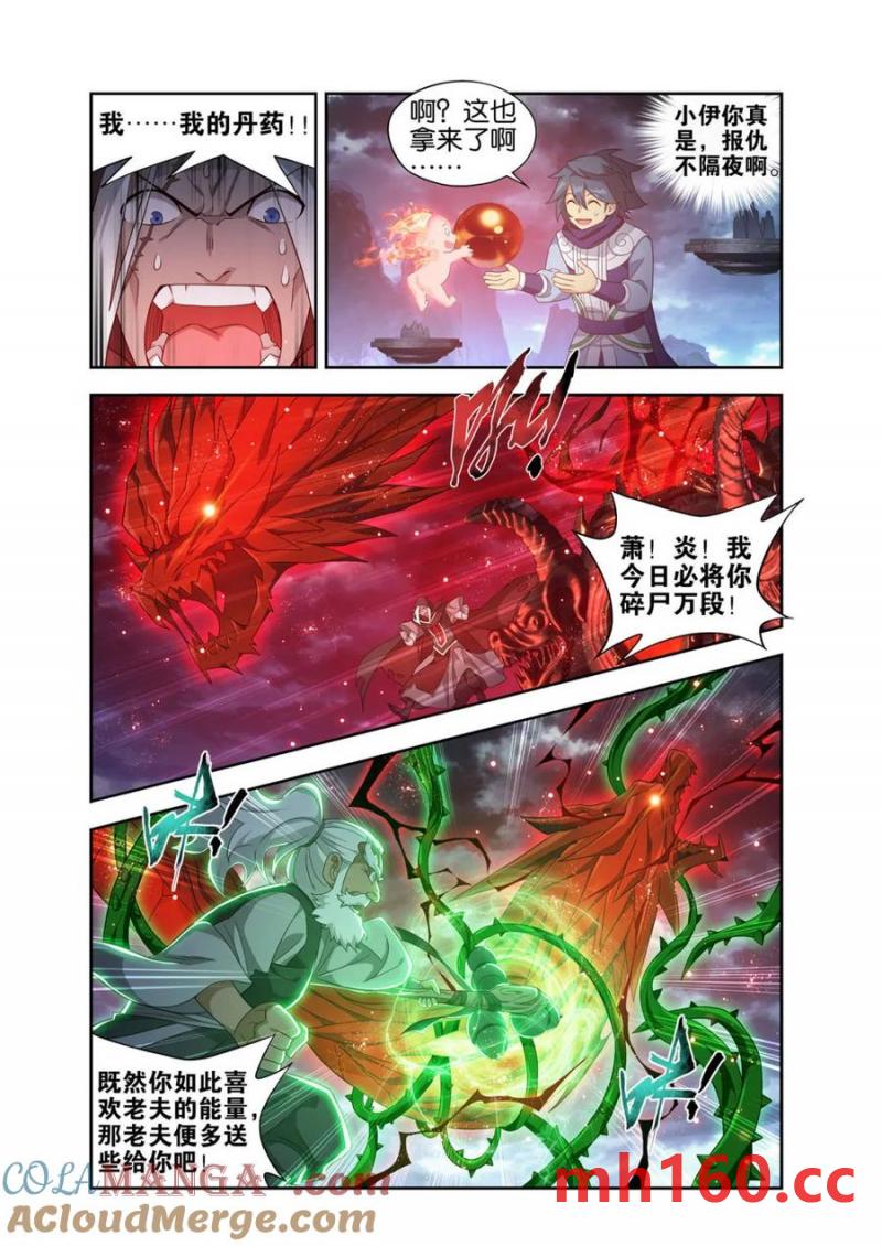 斗破苍穹漫画免费在线观看