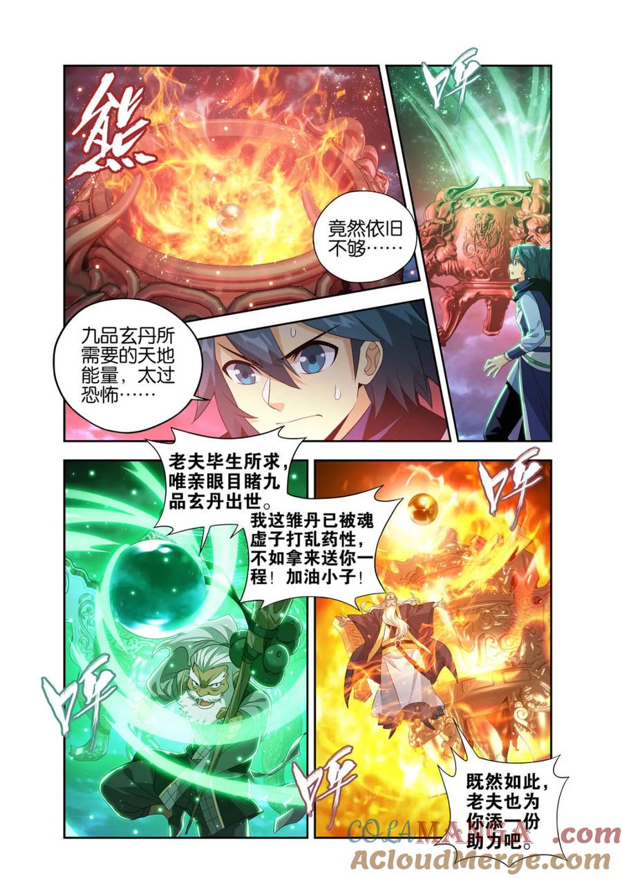 斗破苍穹漫画免费在线观看