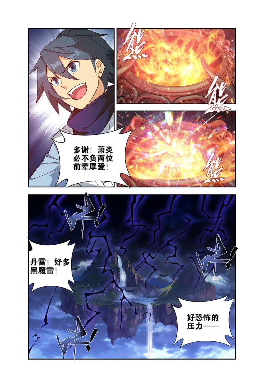 斗破苍穹漫画免费在线观看