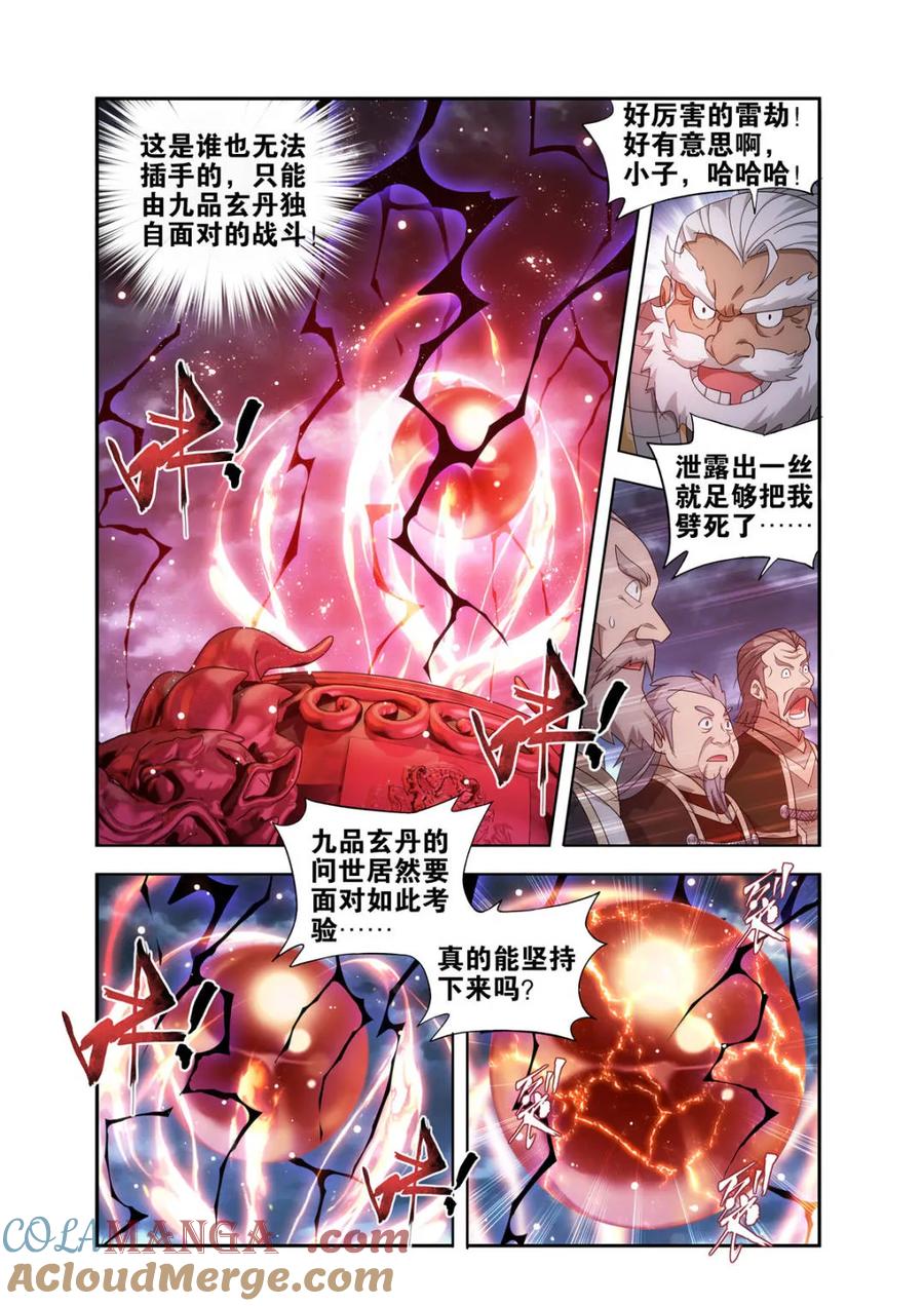 斗破苍穹漫画免费在线观看