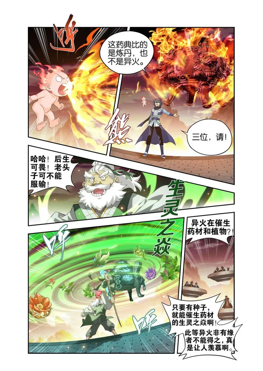 斗破苍穹漫画免费在线观看