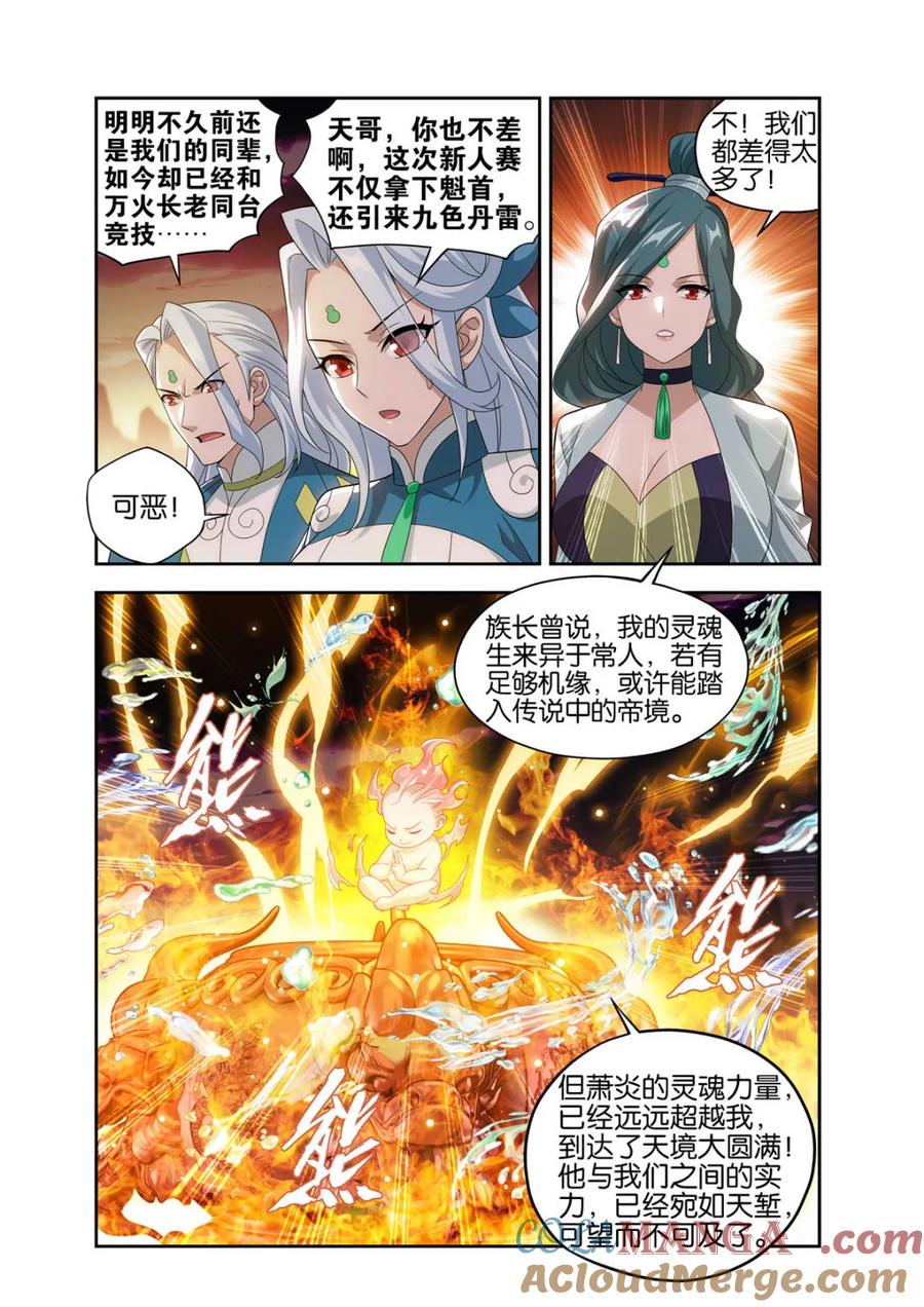 斗破苍穹漫画免费在线观看