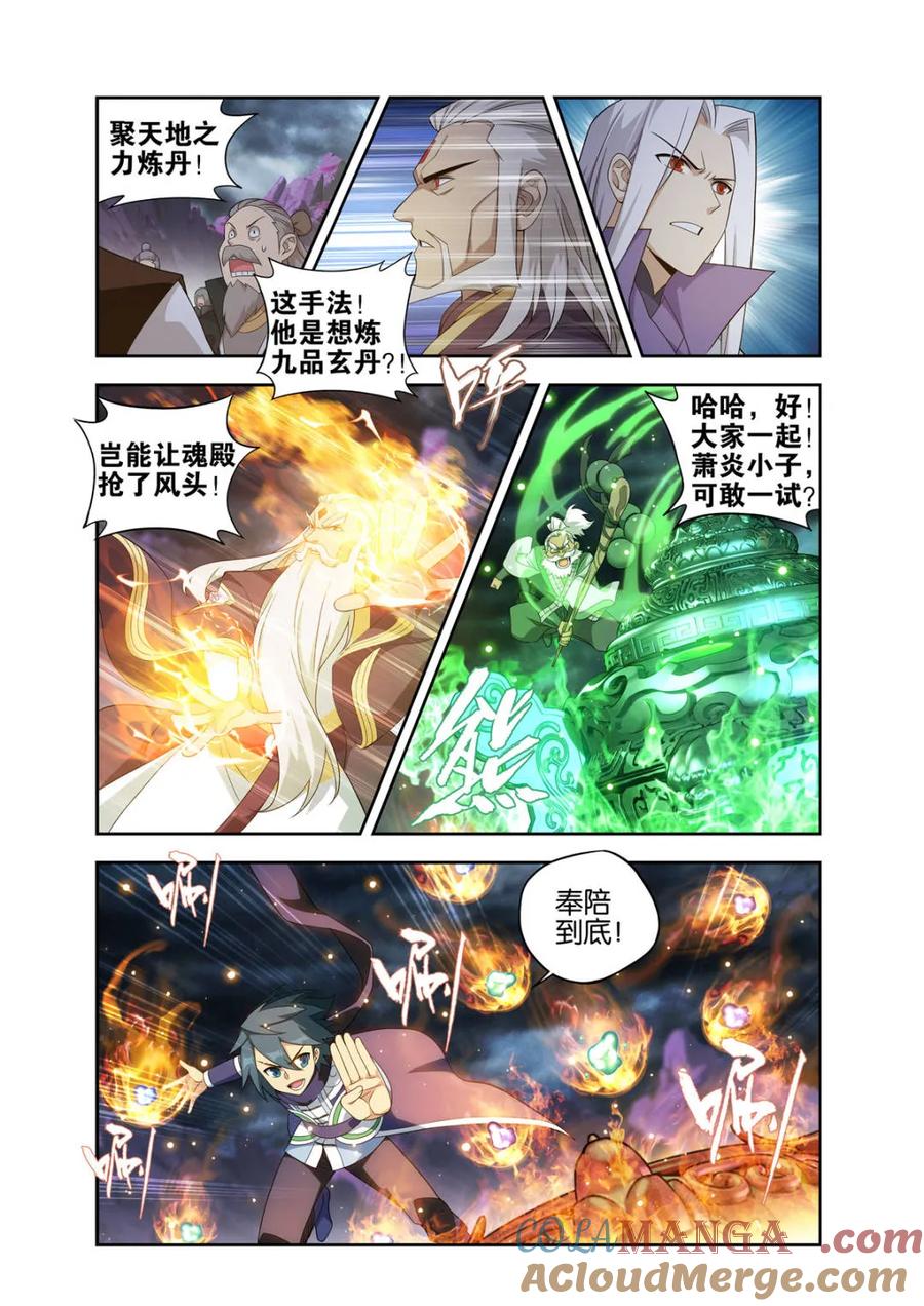 斗破苍穹漫画免费在线观看