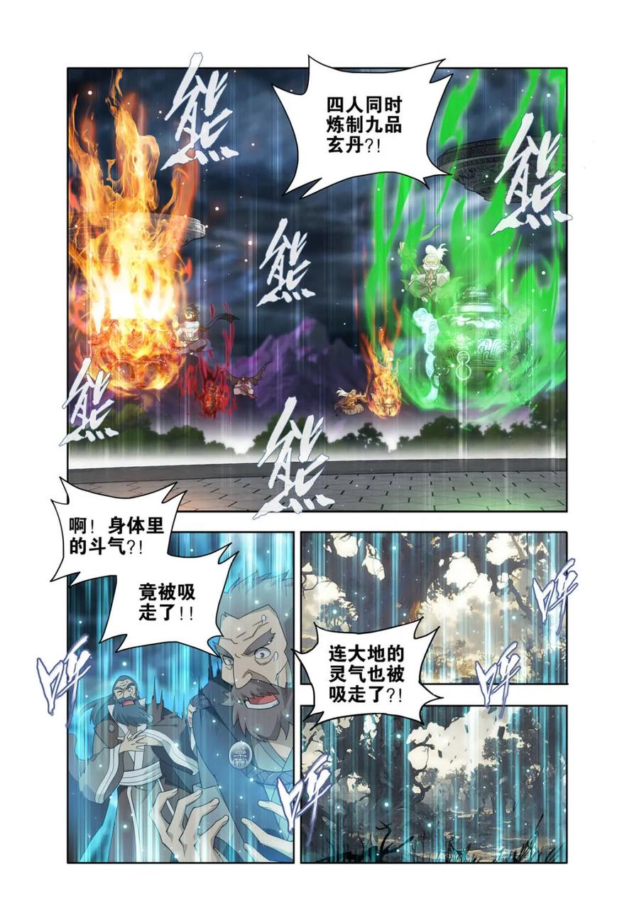 斗破苍穹漫画免费在线观看