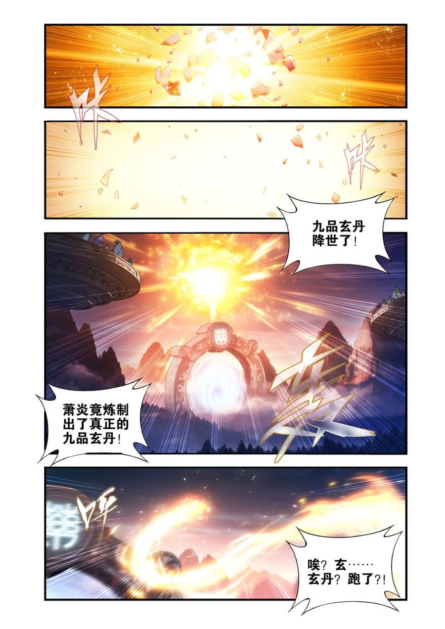 斗破苍穹漫画免费在线观看