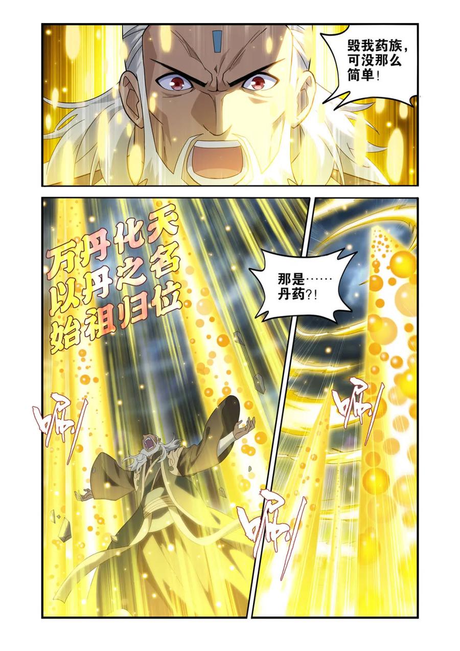 斗破苍穹漫画免费在线观看