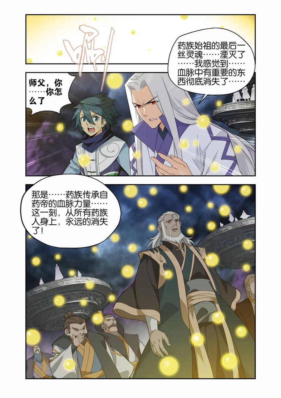 斗破苍穹漫画免费在线观看