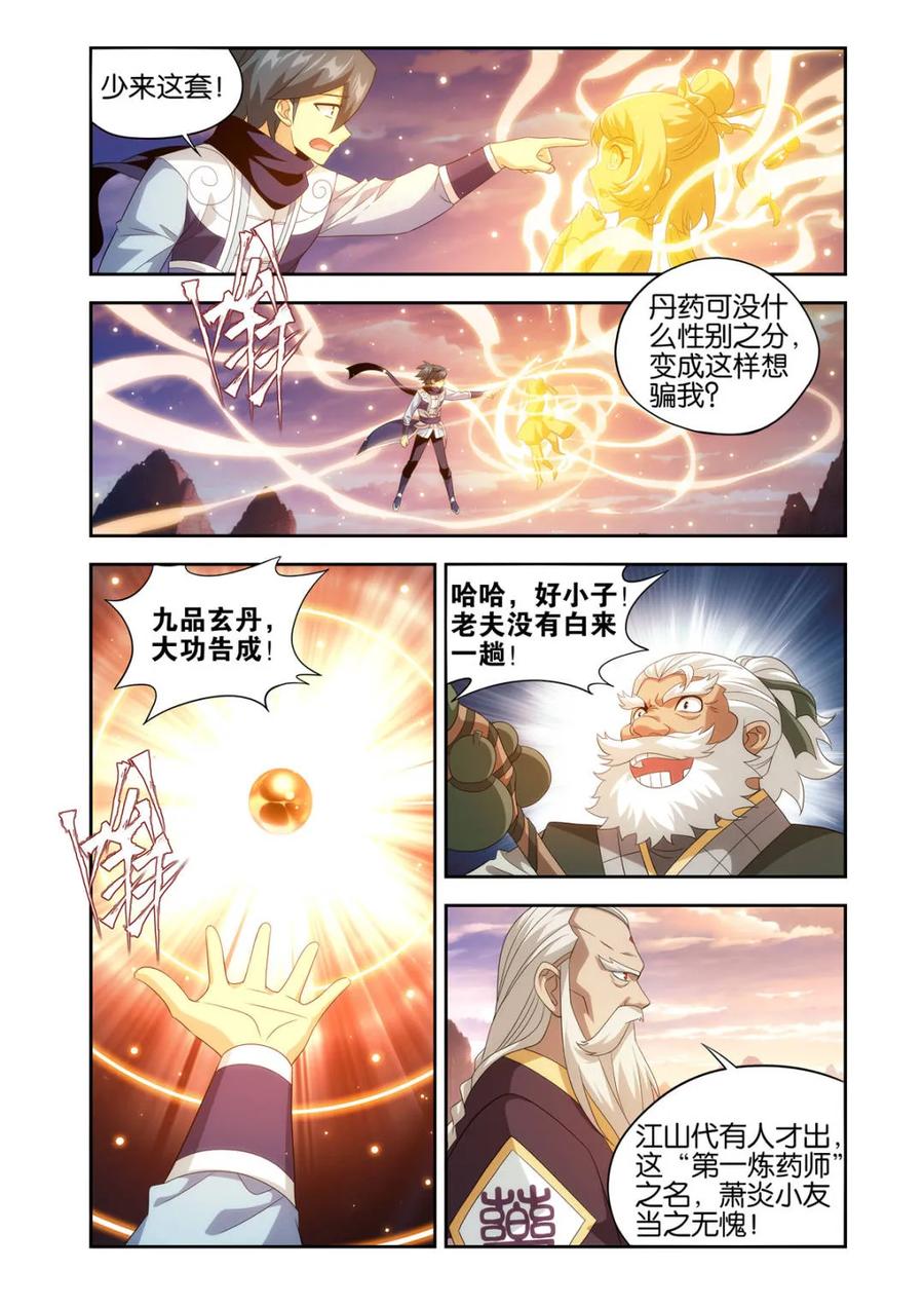 斗破苍穹漫画免费在线观看