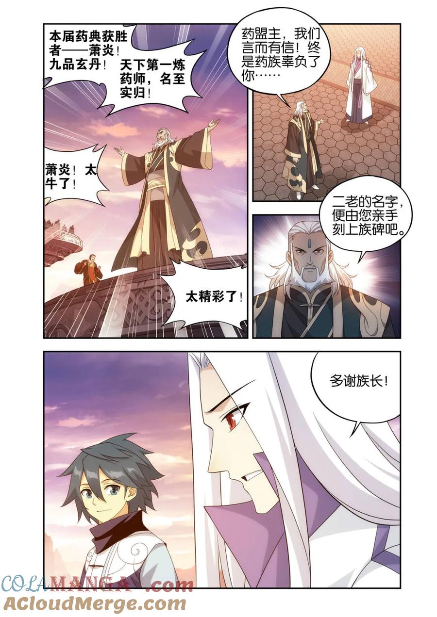 斗破苍穹漫画免费在线观看