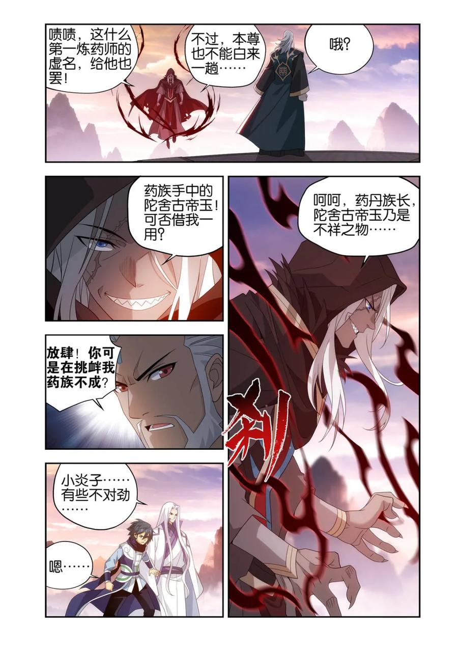 斗破苍穹漫画免费在线观看