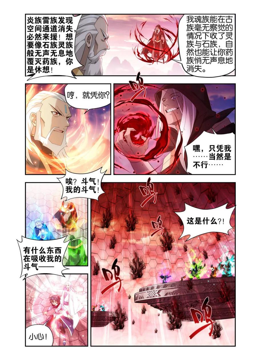 斗破苍穹漫画免费在线观看