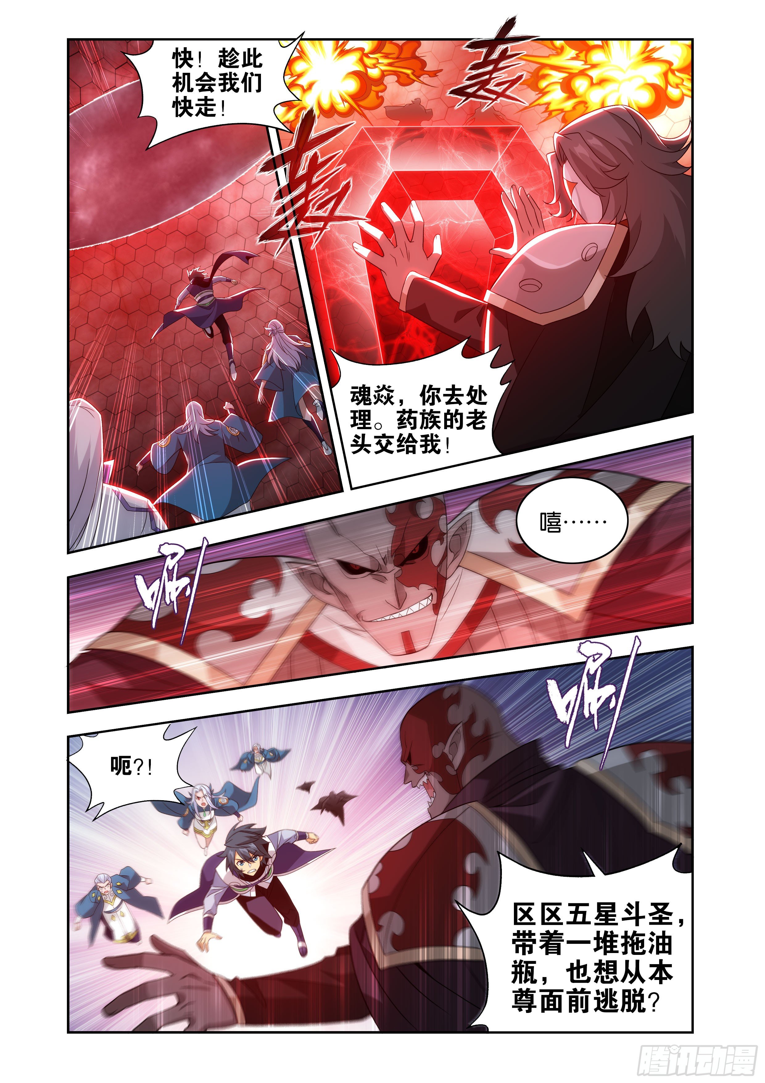 斗破苍穹漫画免费在线观看