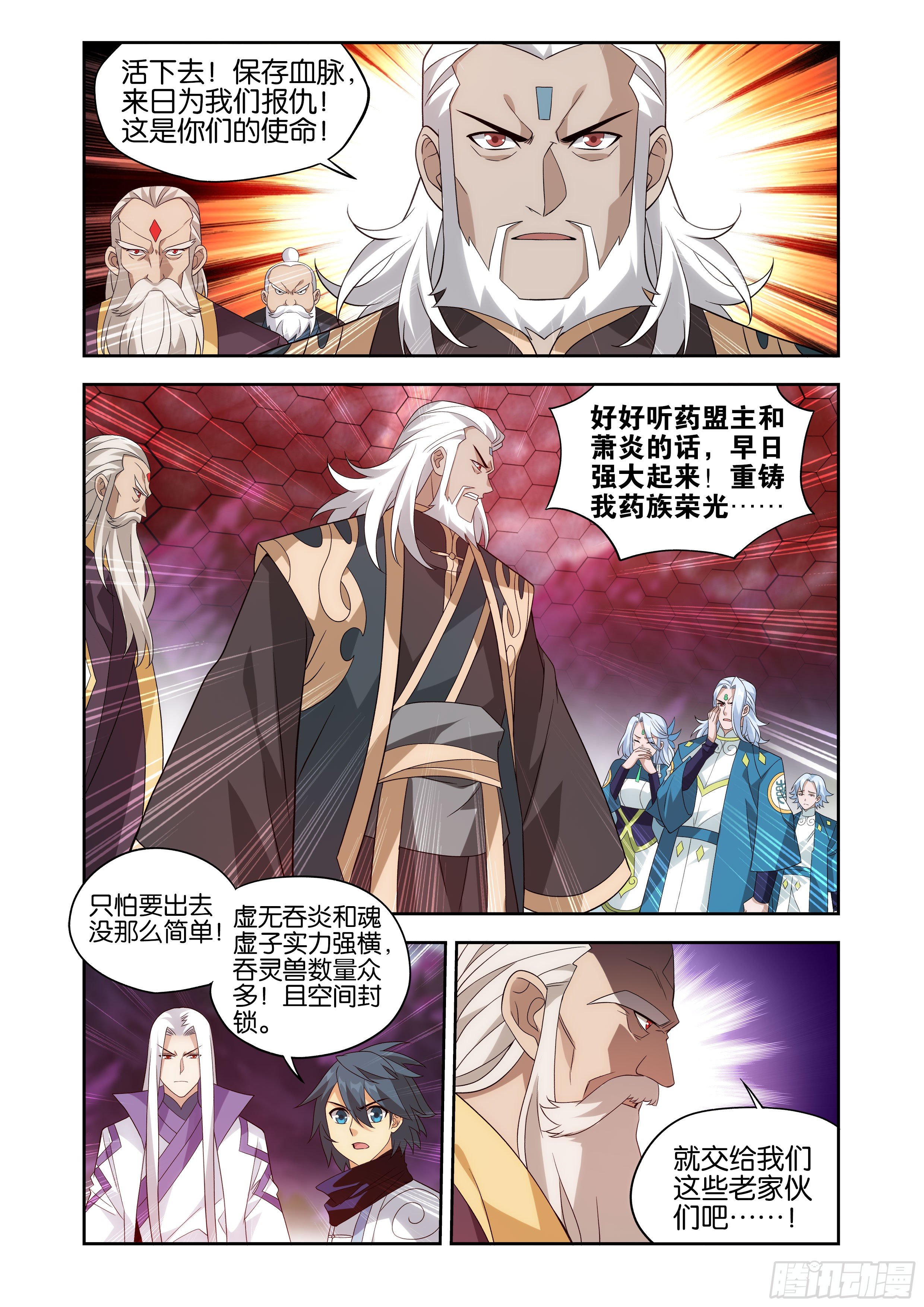 斗破苍穹漫画免费在线观看