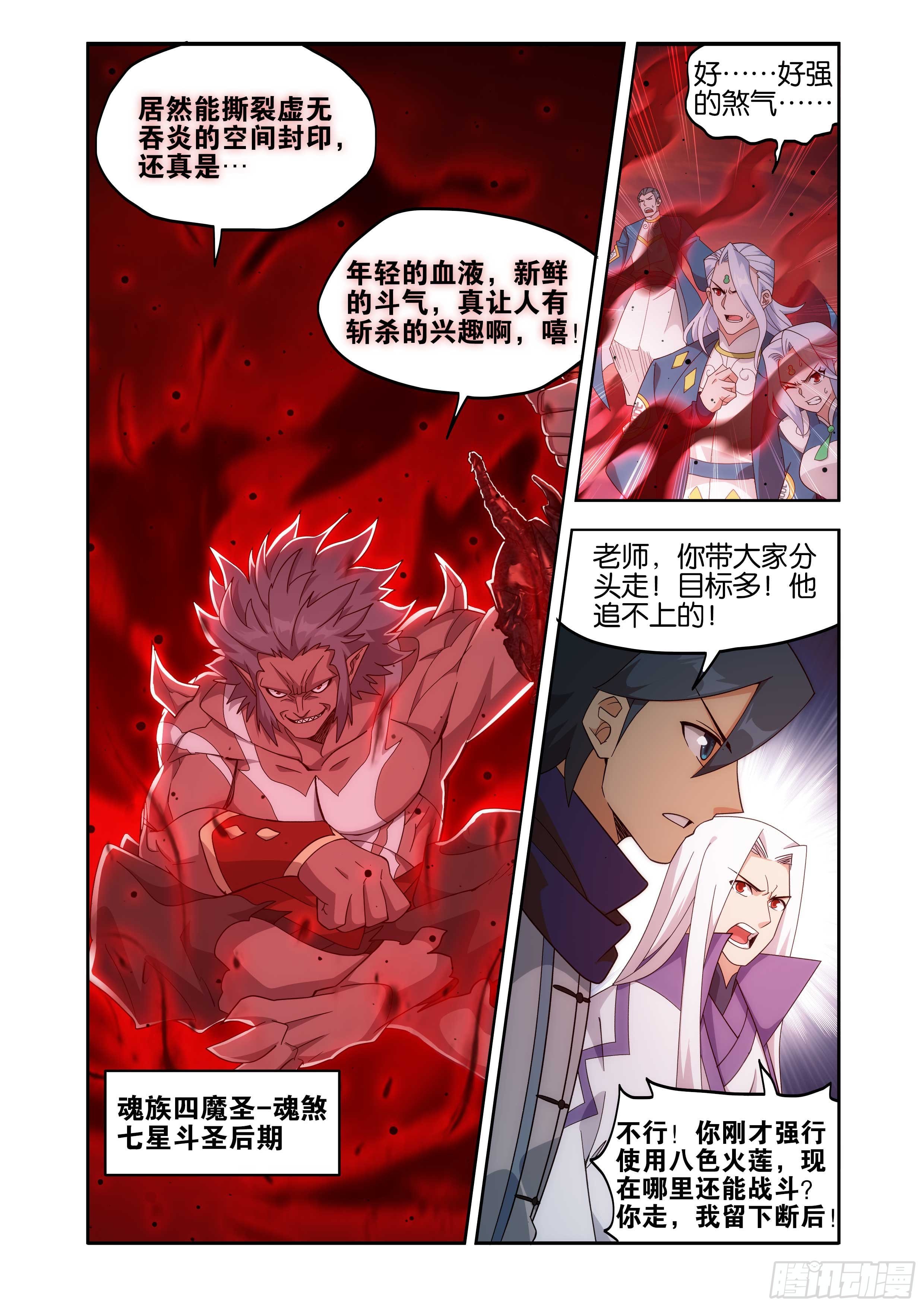 斗破苍穹漫画免费在线观看