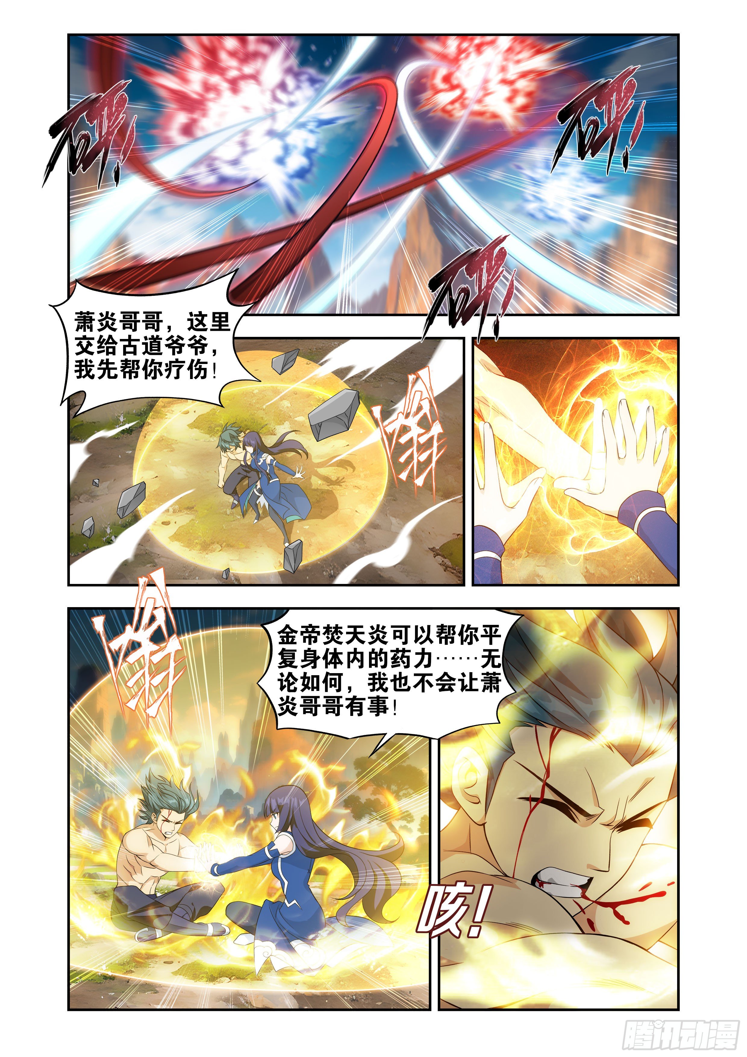 斗破苍穹漫画免费在线观看