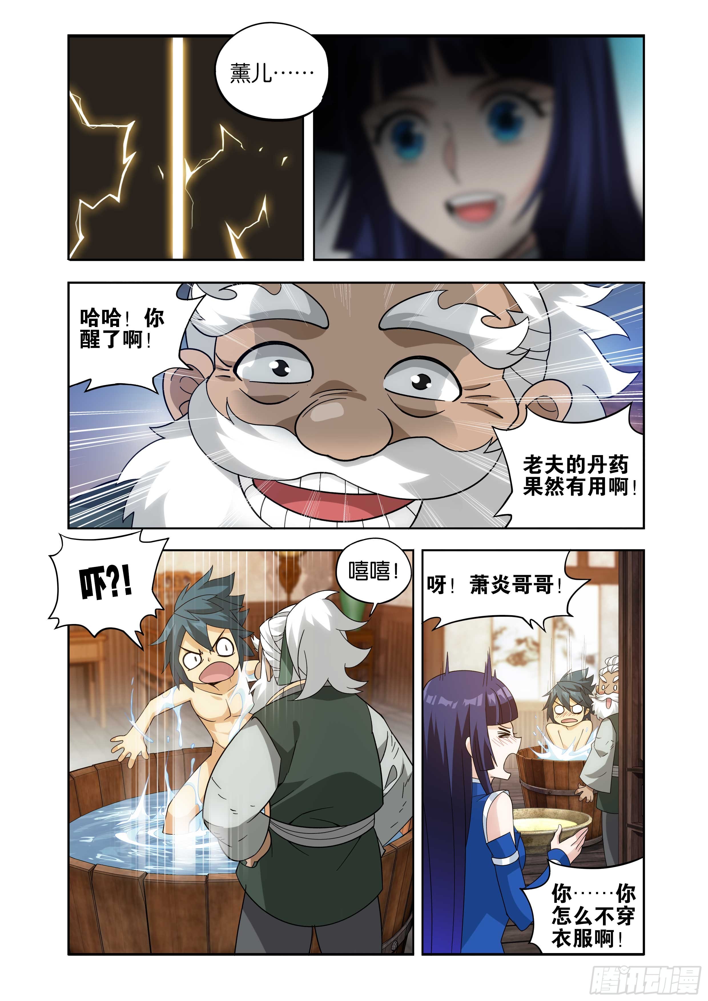 斗破苍穹漫画免费在线观看