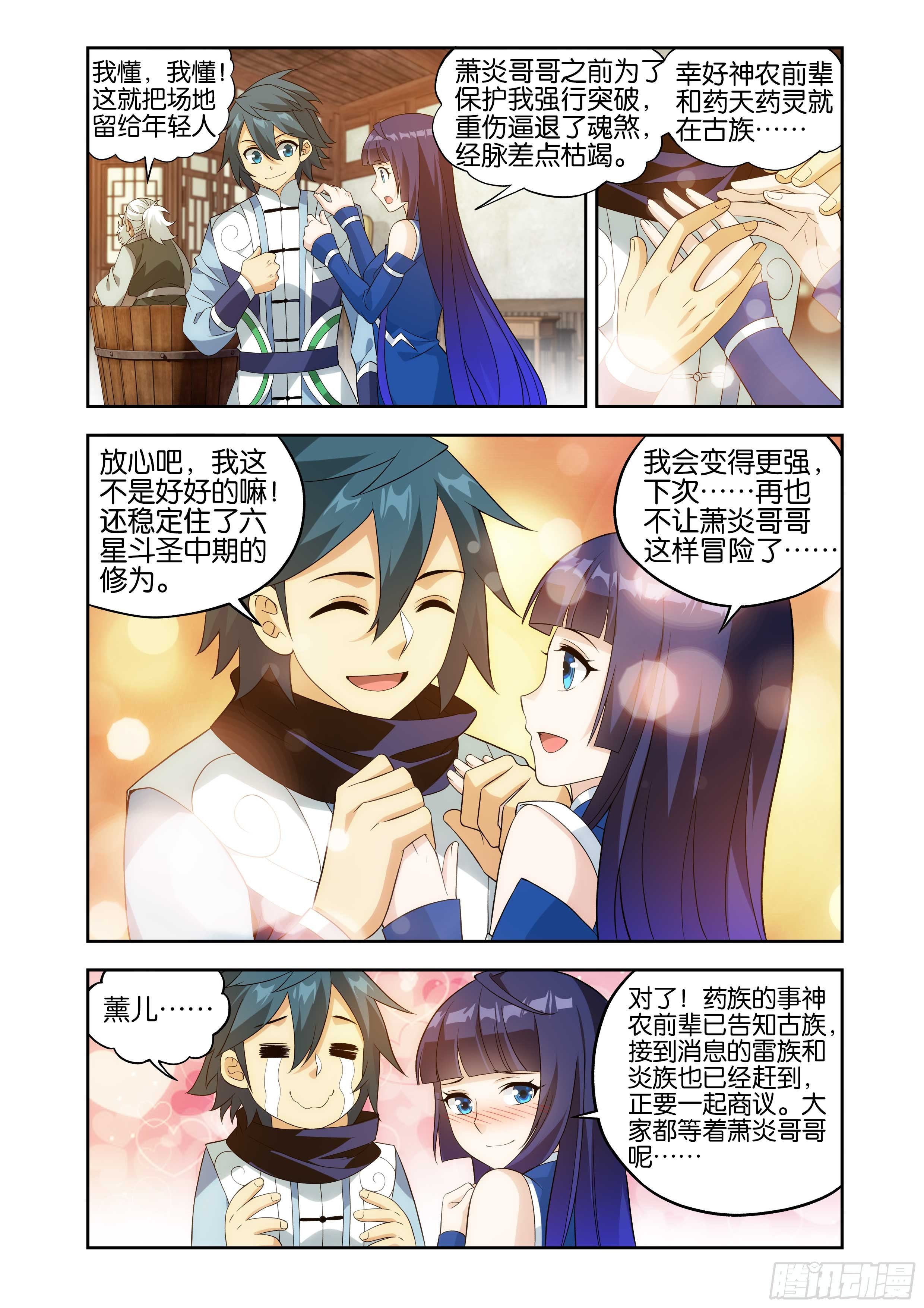 斗破苍穹漫画免费在线观看