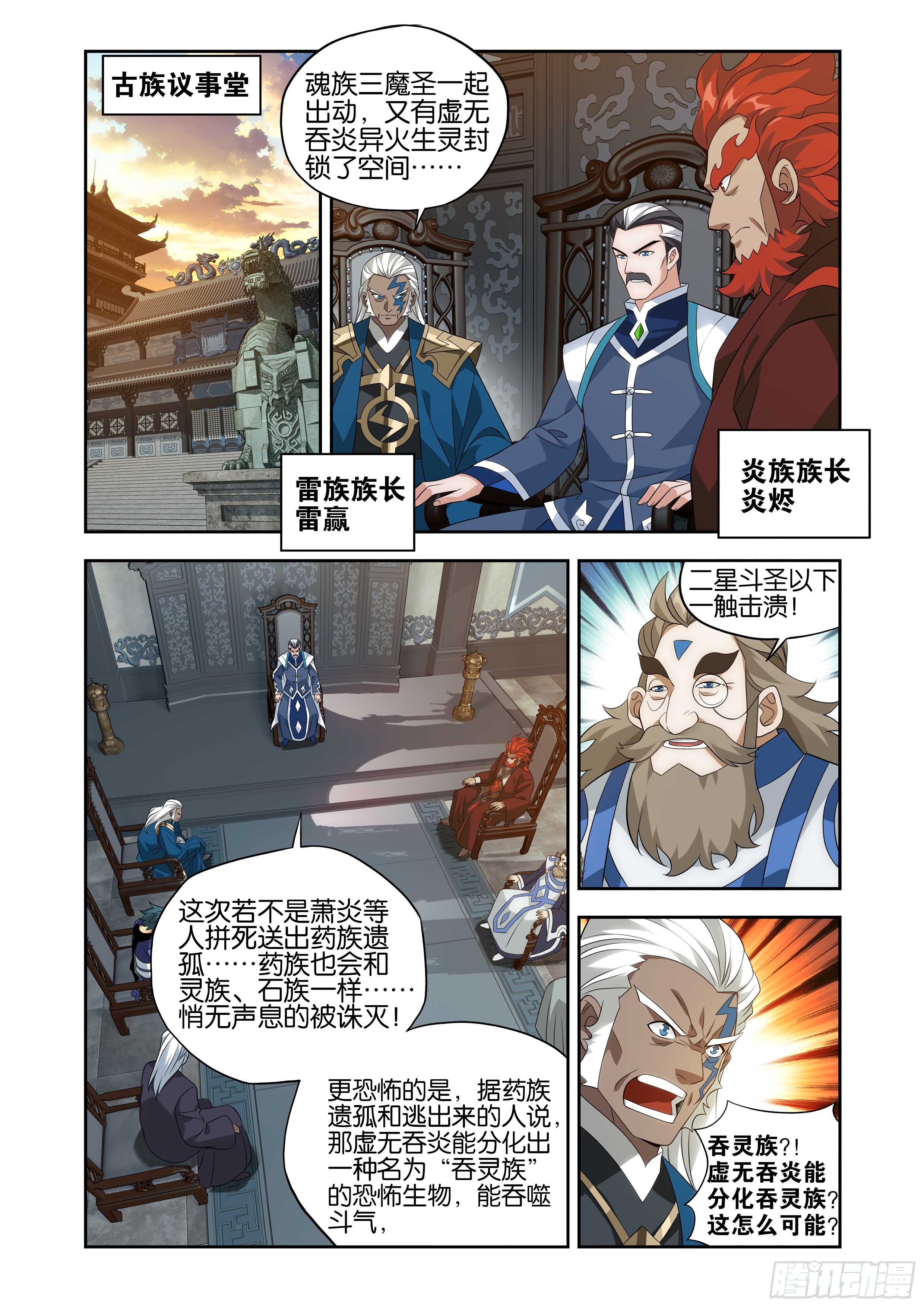 斗破苍穹漫画免费在线观看