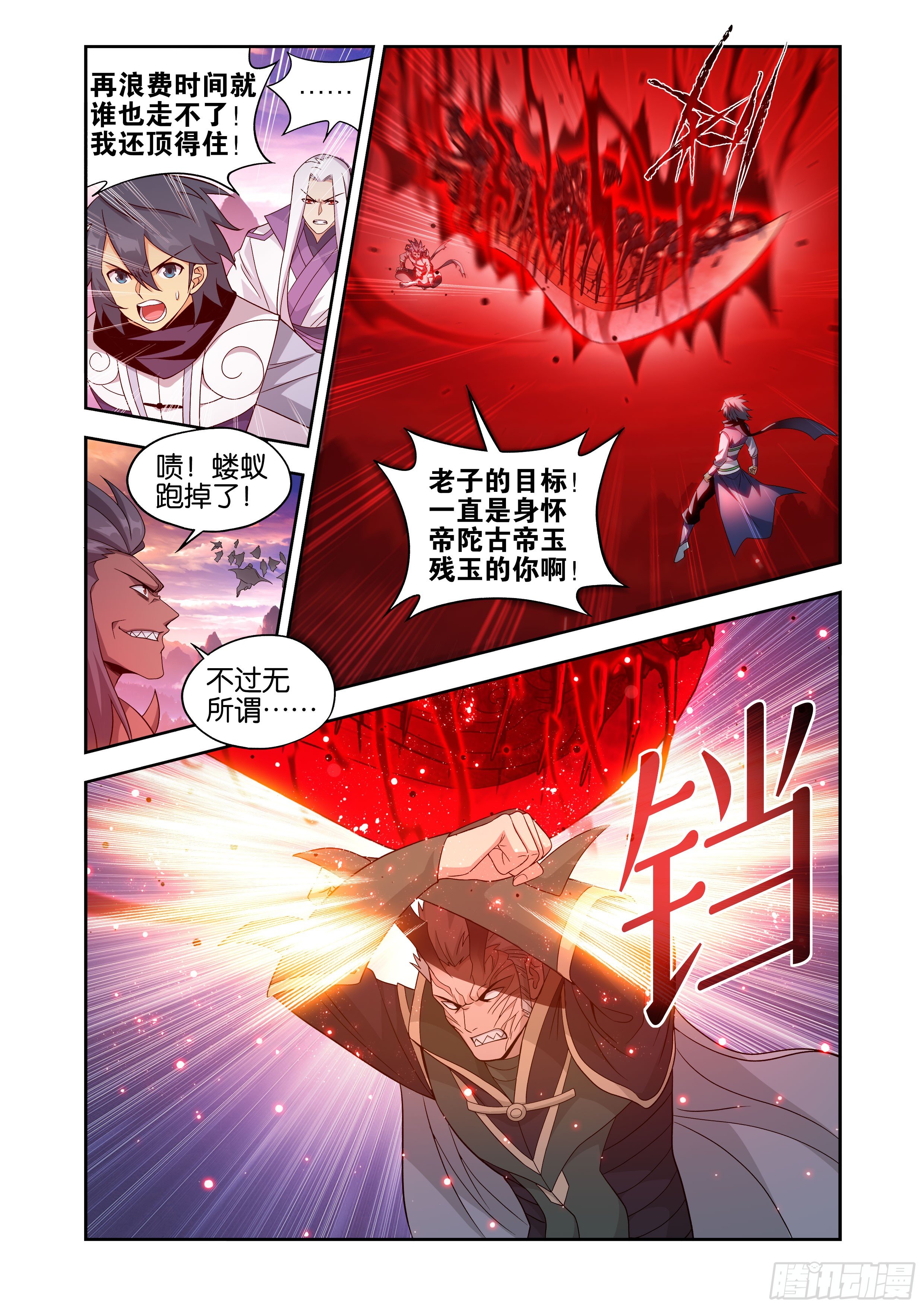 斗破苍穹漫画免费在线观看