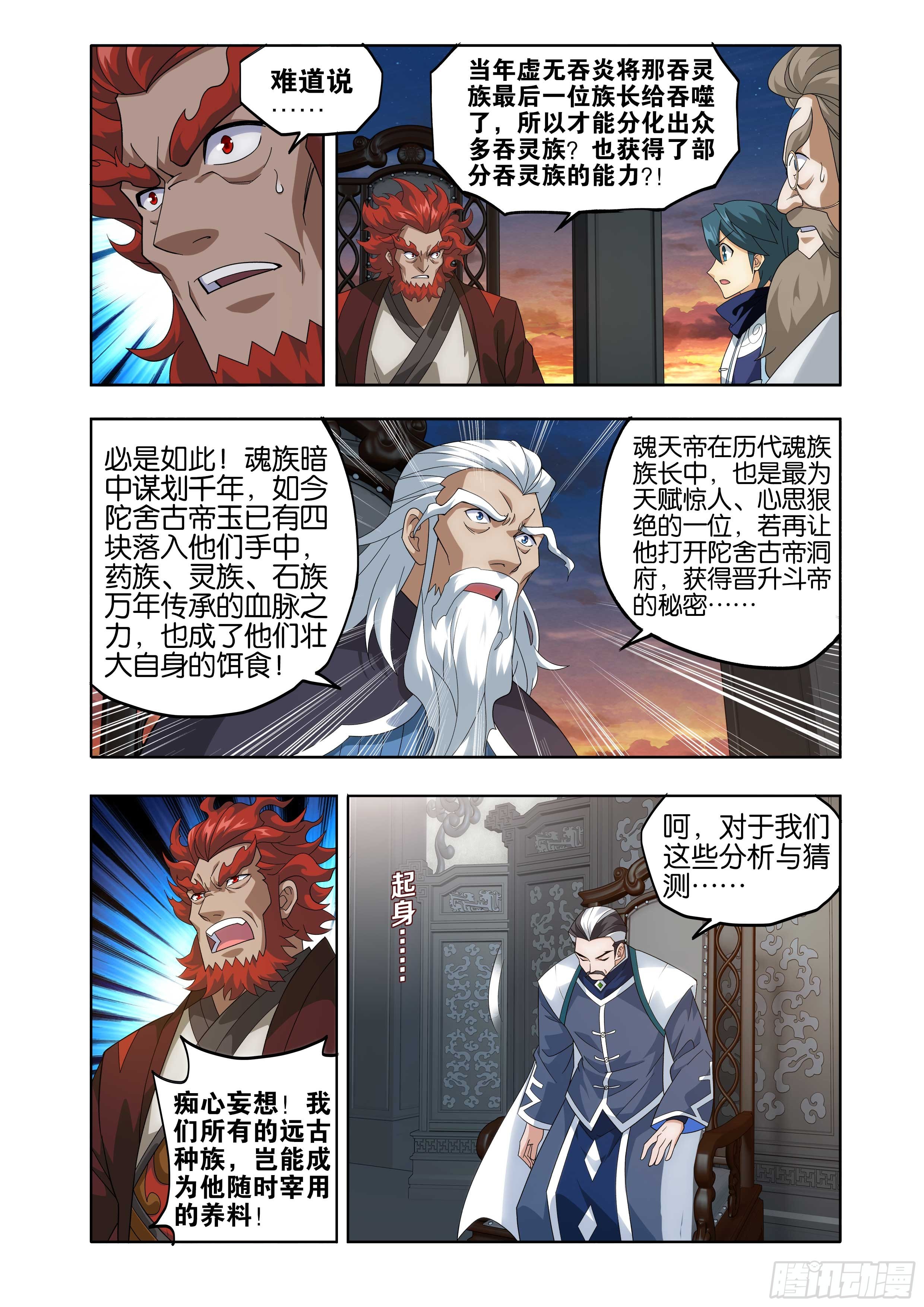 斗破苍穹漫画免费在线观看