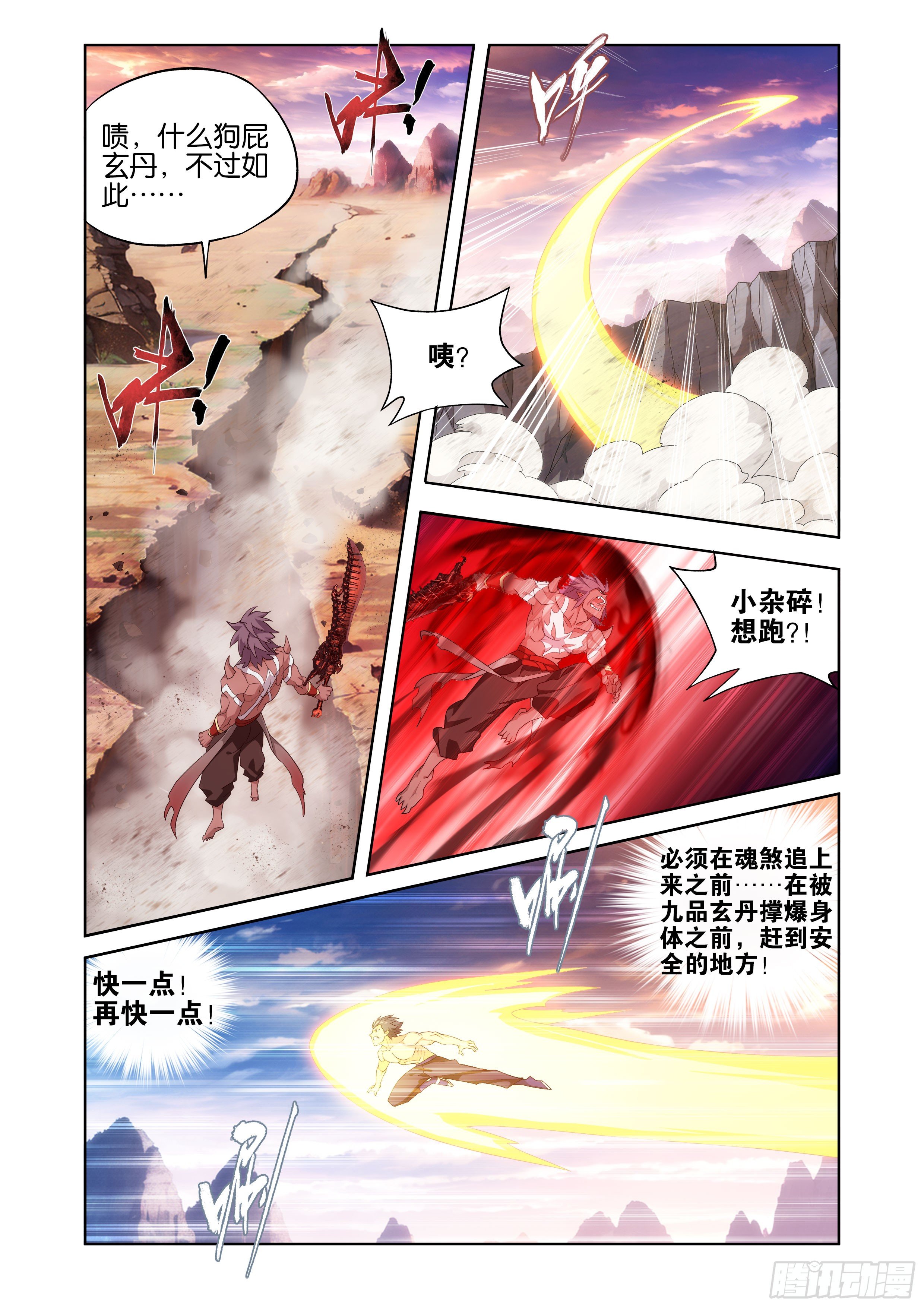 斗破苍穹漫画免费在线观看