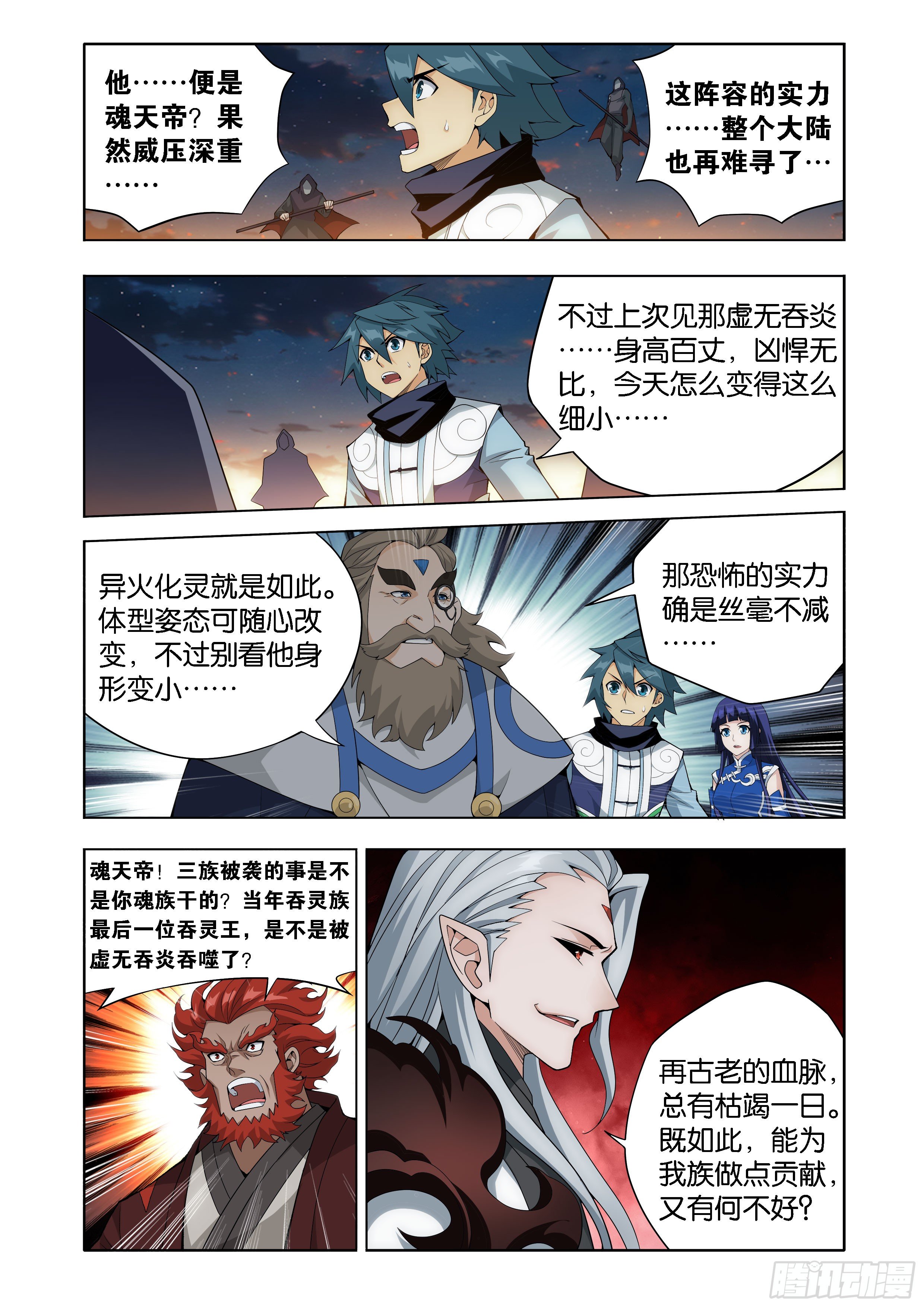 斗破苍穹漫画免费在线观看