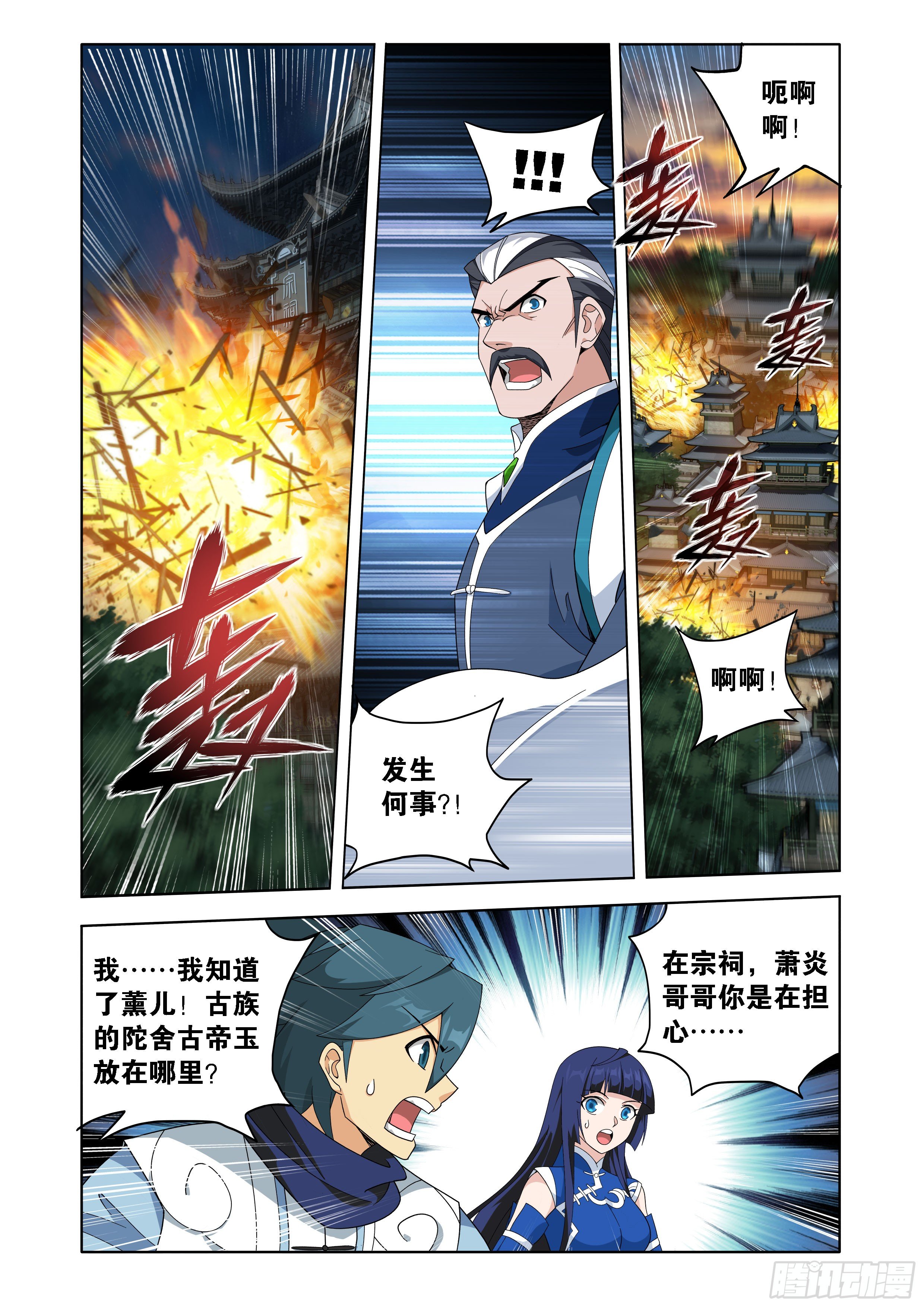 斗破苍穹漫画免费在线观看