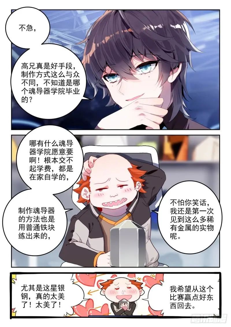 斗罗大陆2绝世唐门漫画免费在线观看