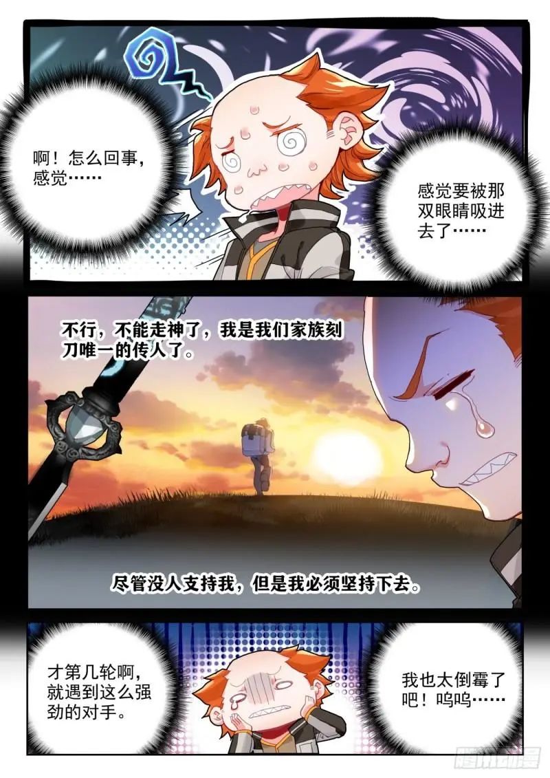 斗罗大陆2绝世唐门漫画免费在线观看