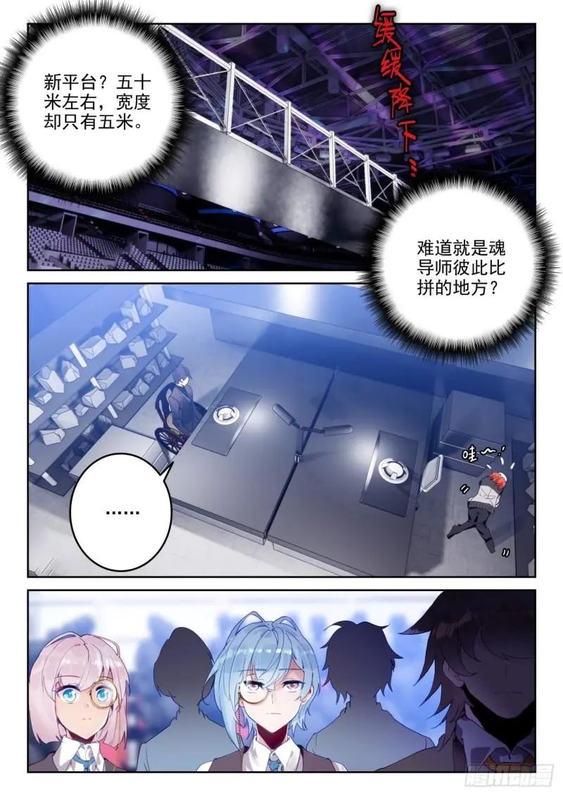 斗罗大陆2绝世唐门漫画免费在线观看