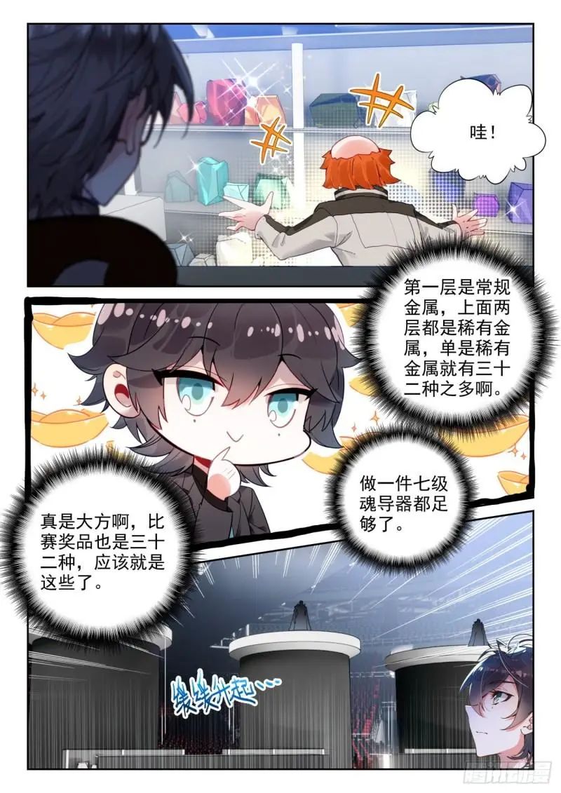 斗罗大陆2绝世唐门漫画免费在线观看