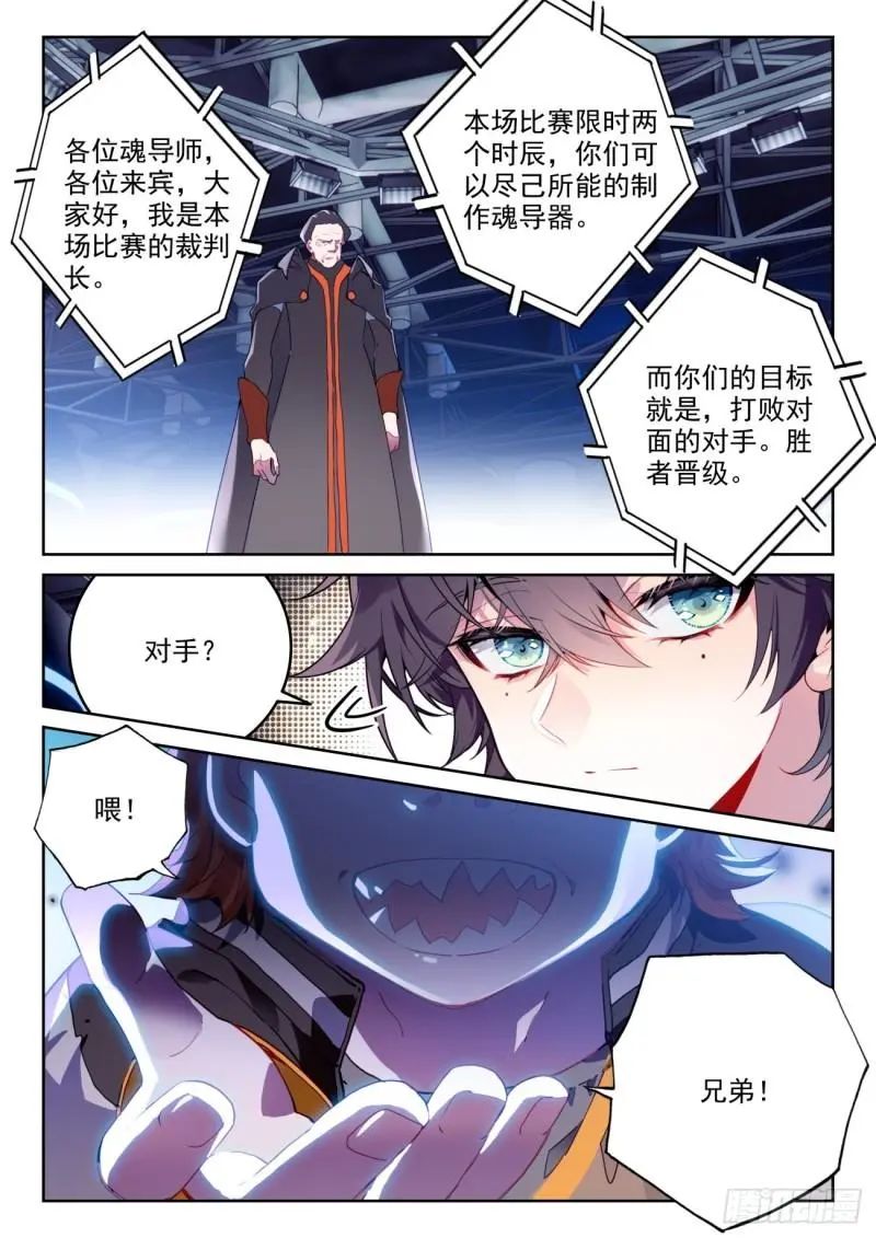 斗罗大陆2绝世唐门漫画免费在线观看