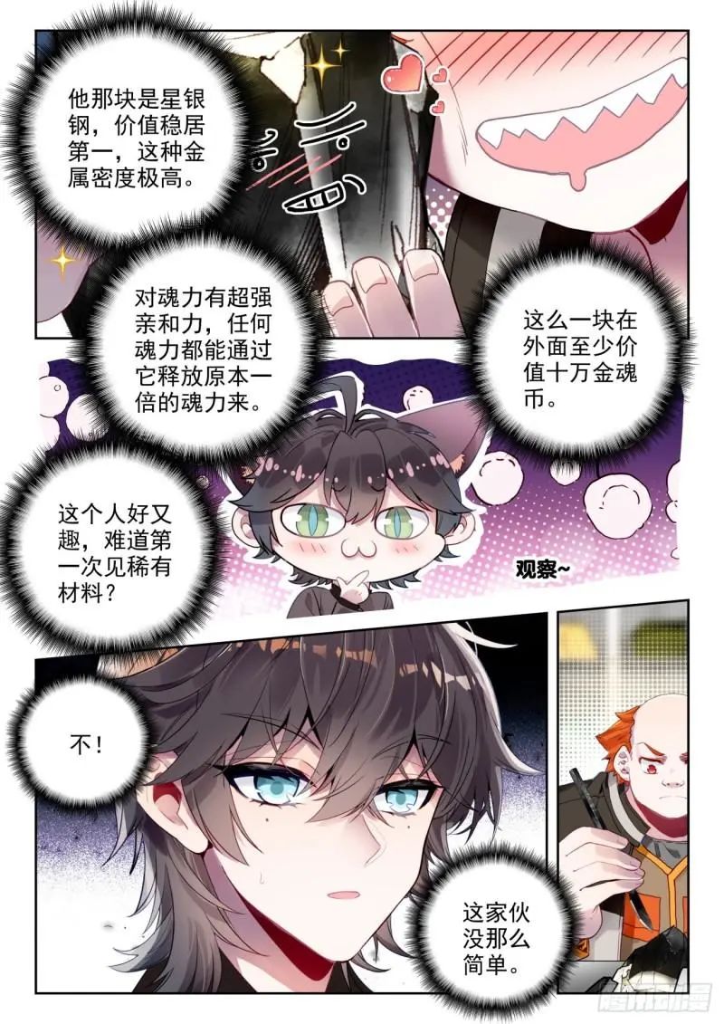 斗罗大陆2绝世唐门漫画免费在线观看