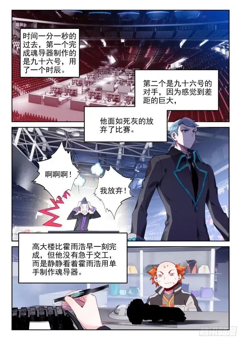 斗罗大陆2绝世唐门漫画免费在线观看