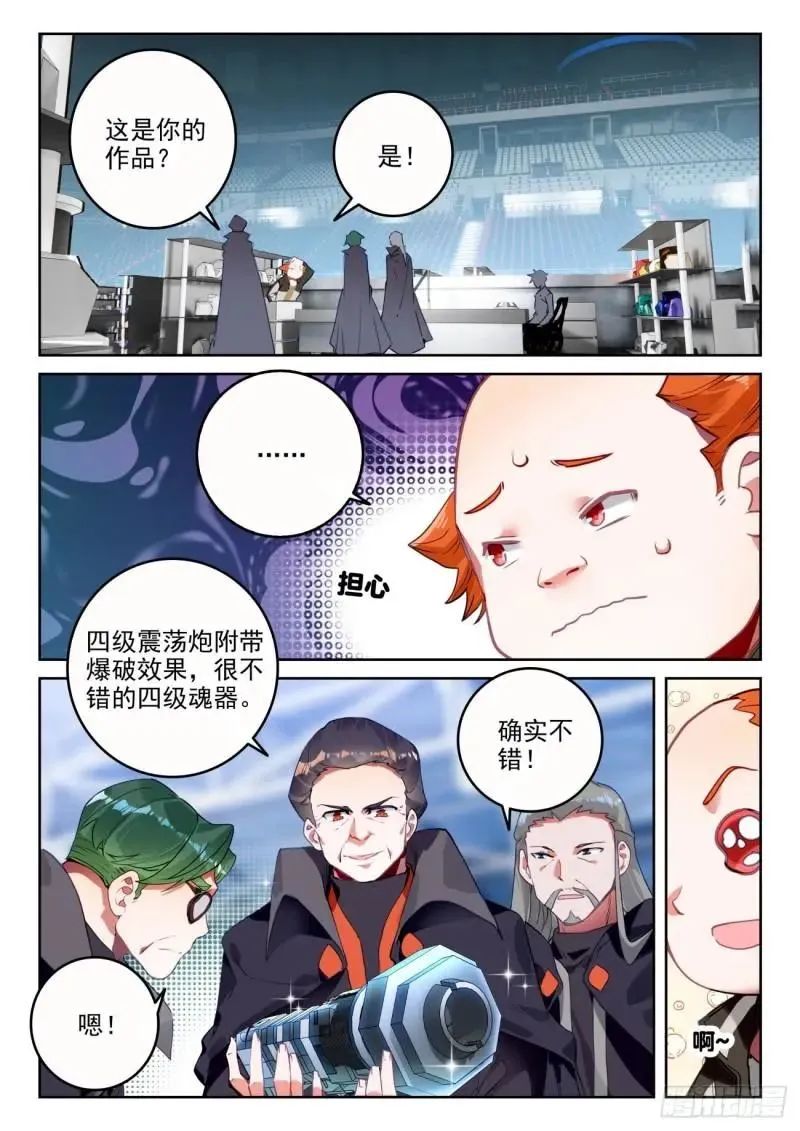 斗罗大陆2绝世唐门漫画免费在线观看