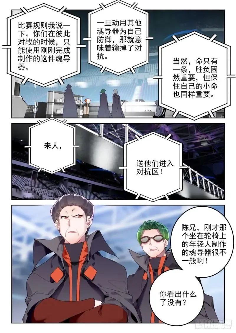 斗罗大陆2绝世唐门漫画免费在线观看