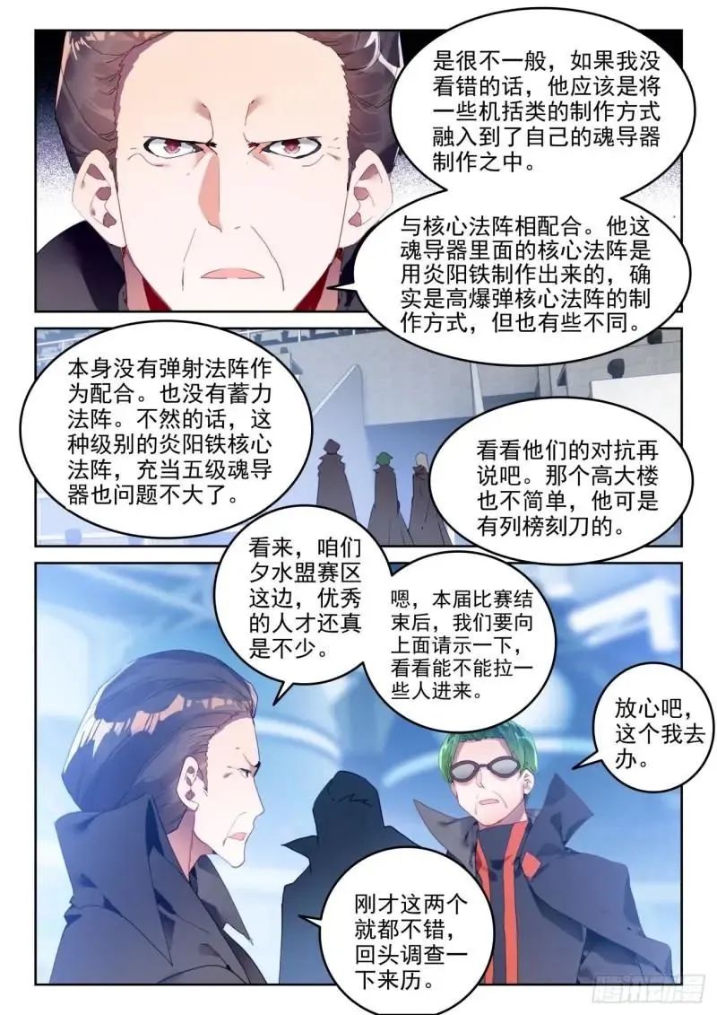 斗罗大陆2绝世唐门漫画免费在线观看