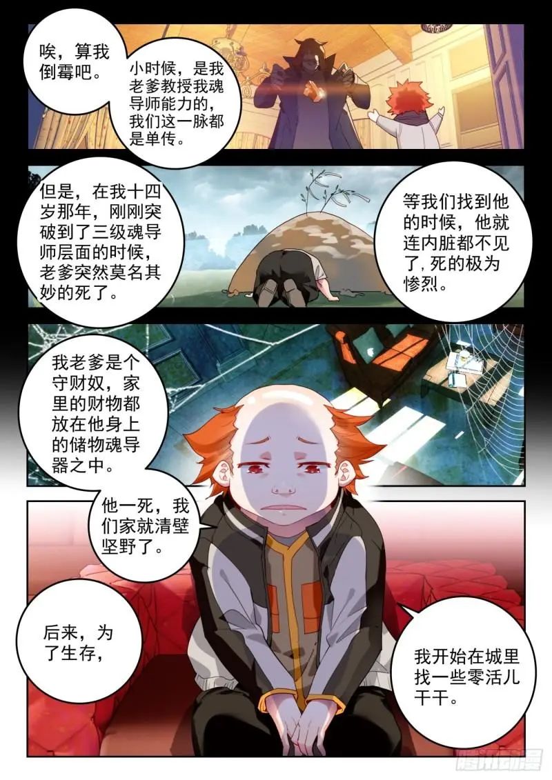 斗罗大陆2绝世唐门漫画免费在线观看