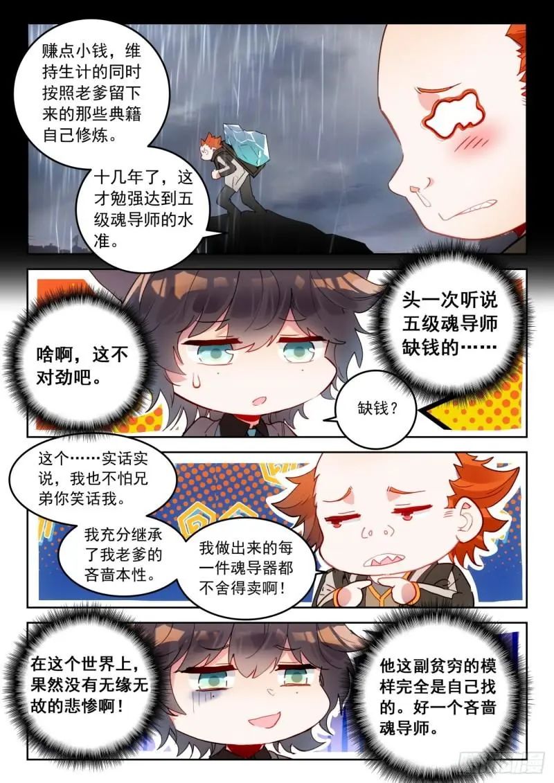 斗罗大陆2绝世唐门漫画免费在线观看