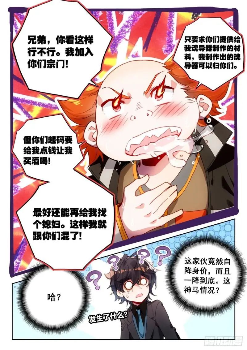 斗罗大陆2绝世唐门漫画免费在线观看