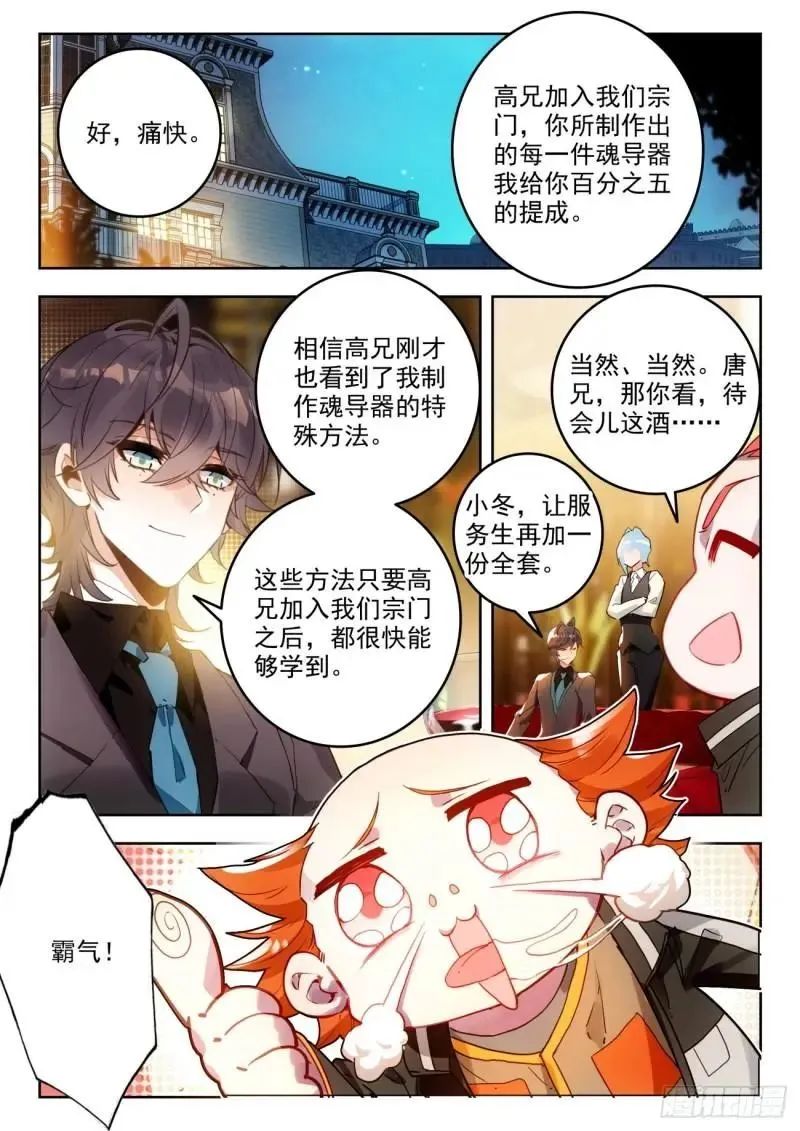 斗罗大陆2绝世唐门漫画免费在线观看