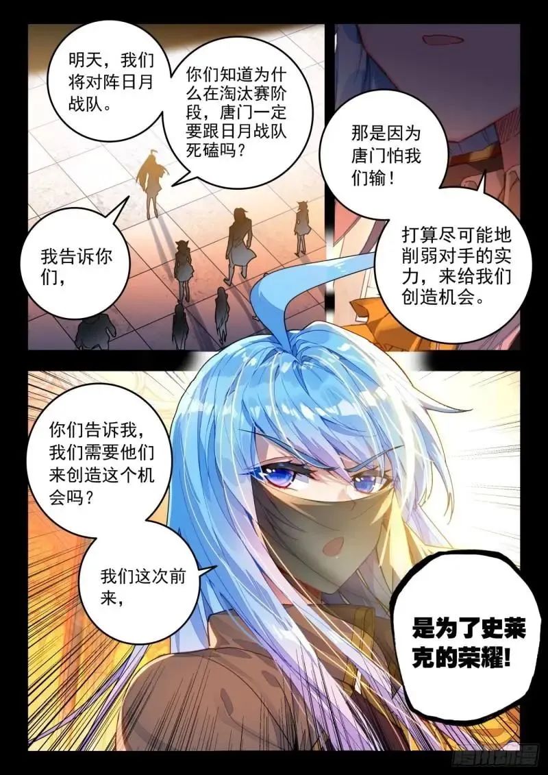 斗罗大陆2绝世唐门漫画免费在线观看